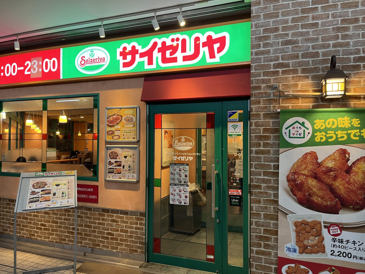 サイゼリヤバイトの評判、実際はどう？2026年最新の口コミを完全暴露