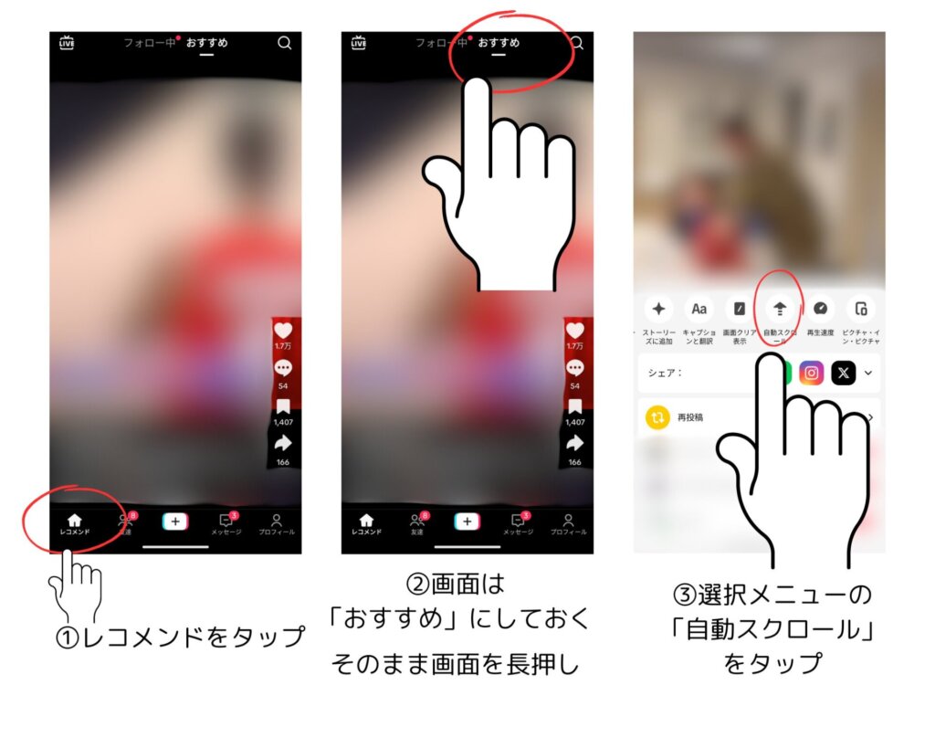 Tiktok自動スクロールが出ない真相と設定法！手ぶら快適視聴の裏ワザ