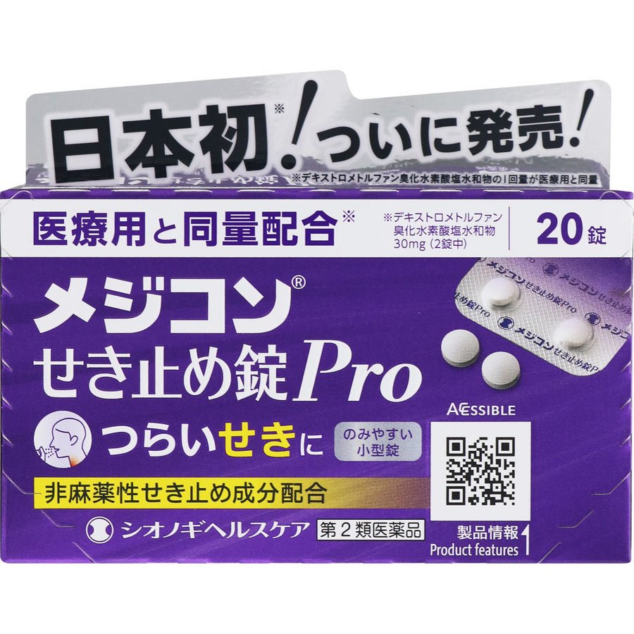 夜止まらない咳の止め方と即効市販薬！乾湿別の選び方と2026年最新対策