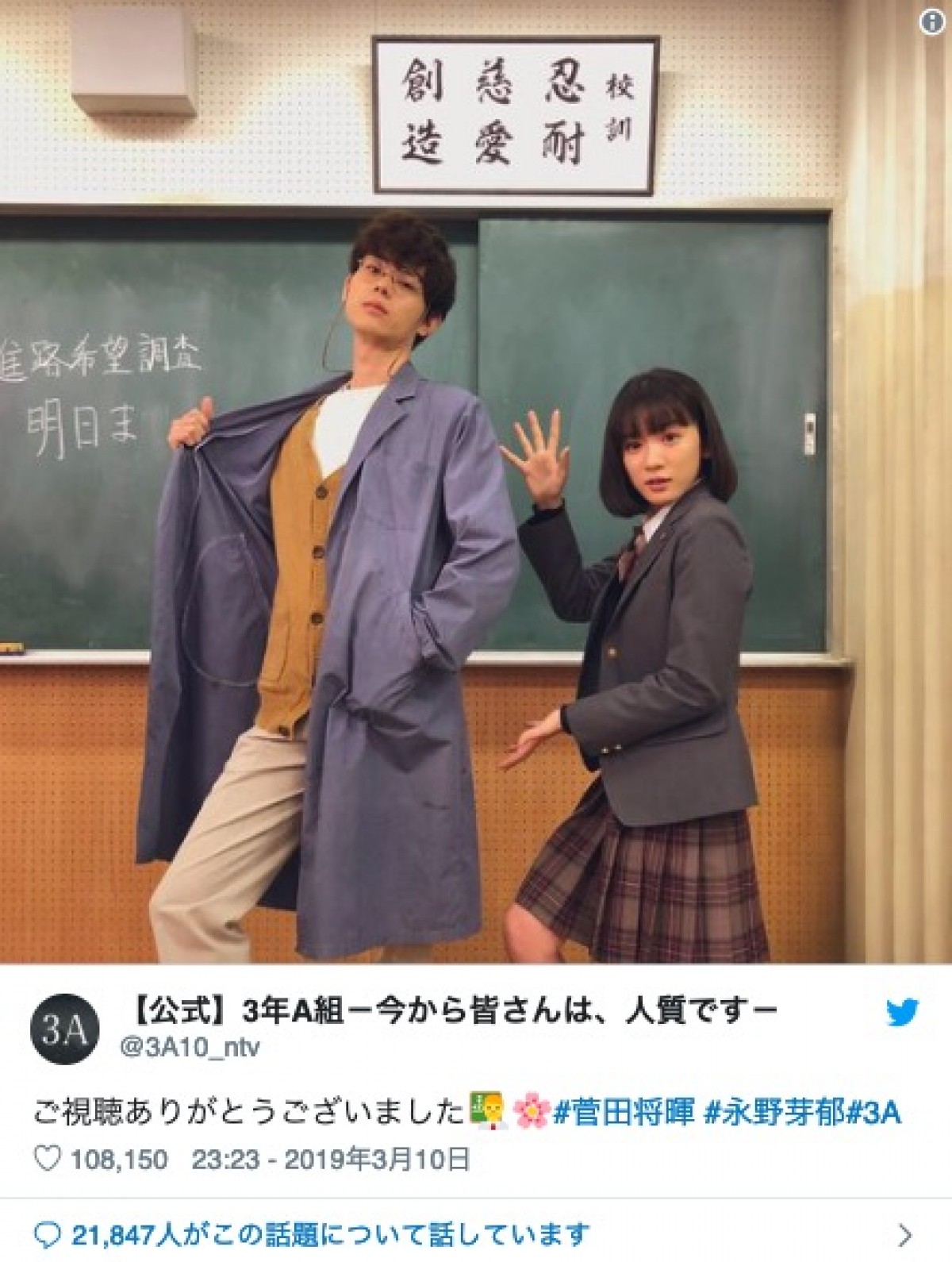 『3年A組』ネタバレ結末と真相！景山澪奈の死因と真の黒幕を徹底考察
