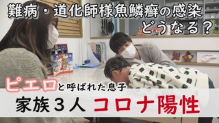 【真相】 道化師 様 魚鱗 癬 日本 経歴＆学歴まとめ 2026 #804