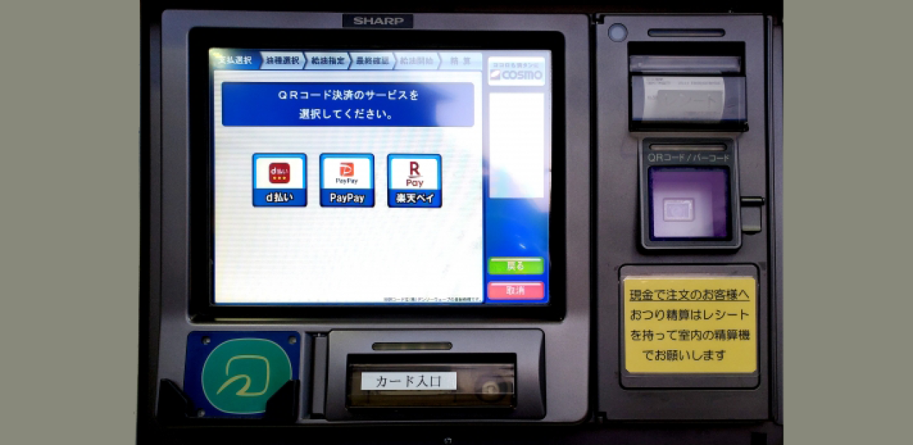 コスモ石油の支払い方法完全攻略！最安給油とポイント二重取りの全貌