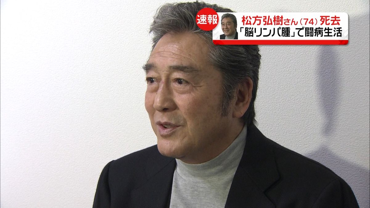 松方弘樹死去の真相｜死因脳リンパ腫の壮絶闘病と遺産・家族の現在