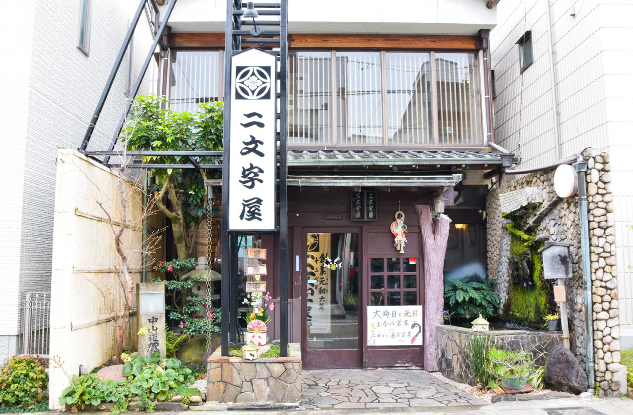 岐阜の老舗料亭「二文字屋」の魅力｜うなぎの評判や歴史の真相を解剖