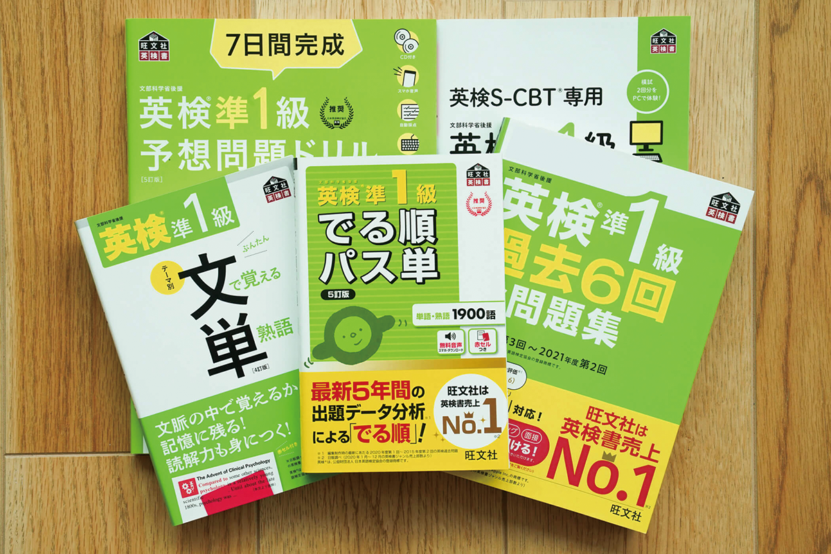 英検準1級対策の罠！単語暗記で落ちる理由と2026年新形式攻略法