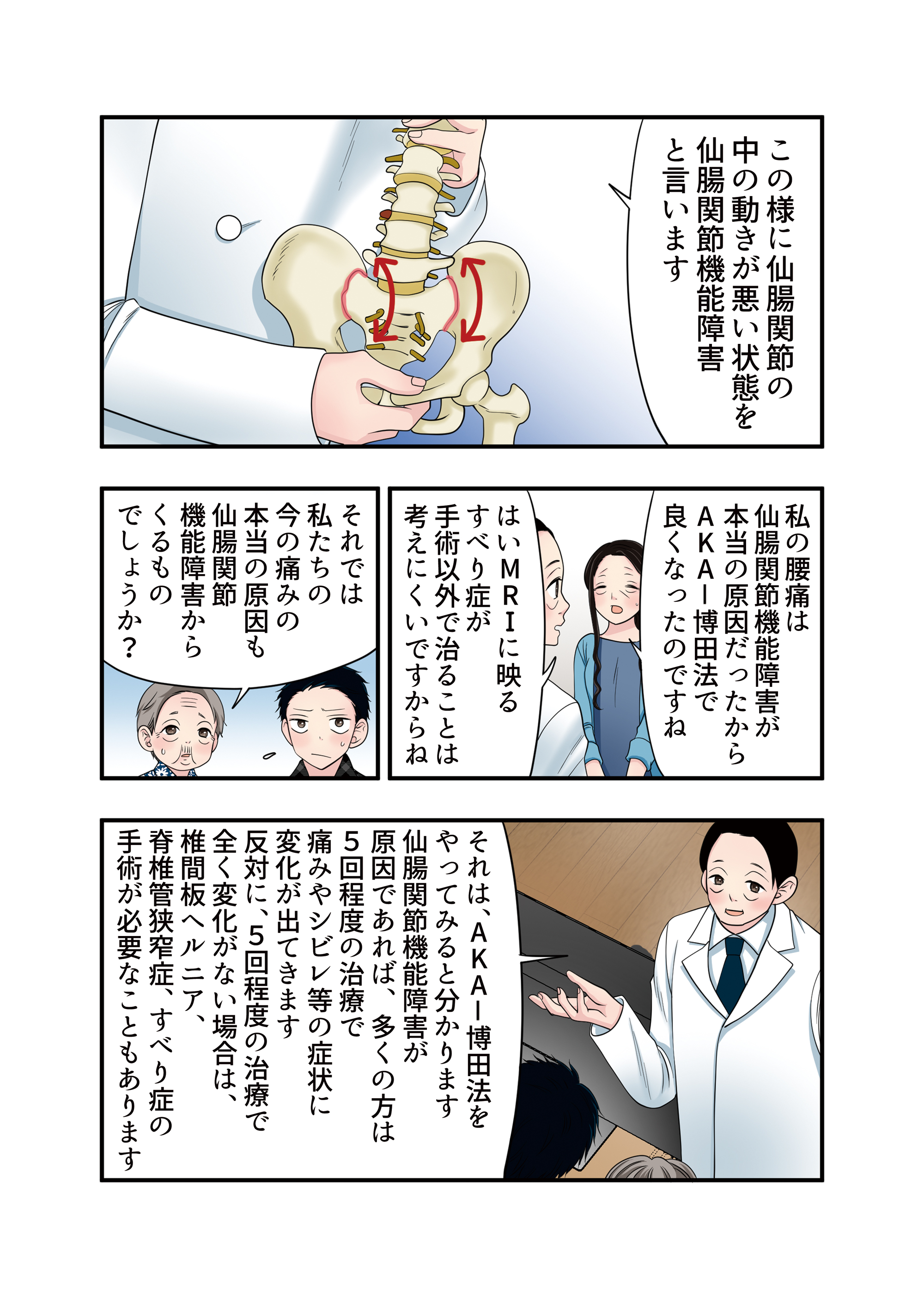 Aka博田法は腰痛に効くのか？悪化の噂と保険適用・認定医の真実