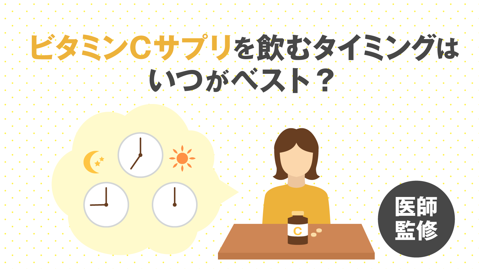 ビタミンサプリはいつ飲む？食前が無駄になる真相と吸収率の真実