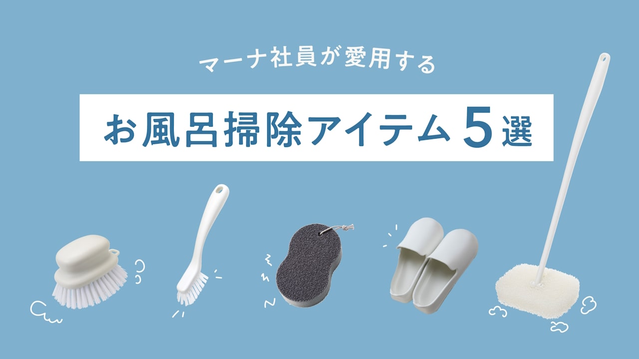 風呂掃除ブラシおすすめ決定版！2026年最新の選び方と検証結果