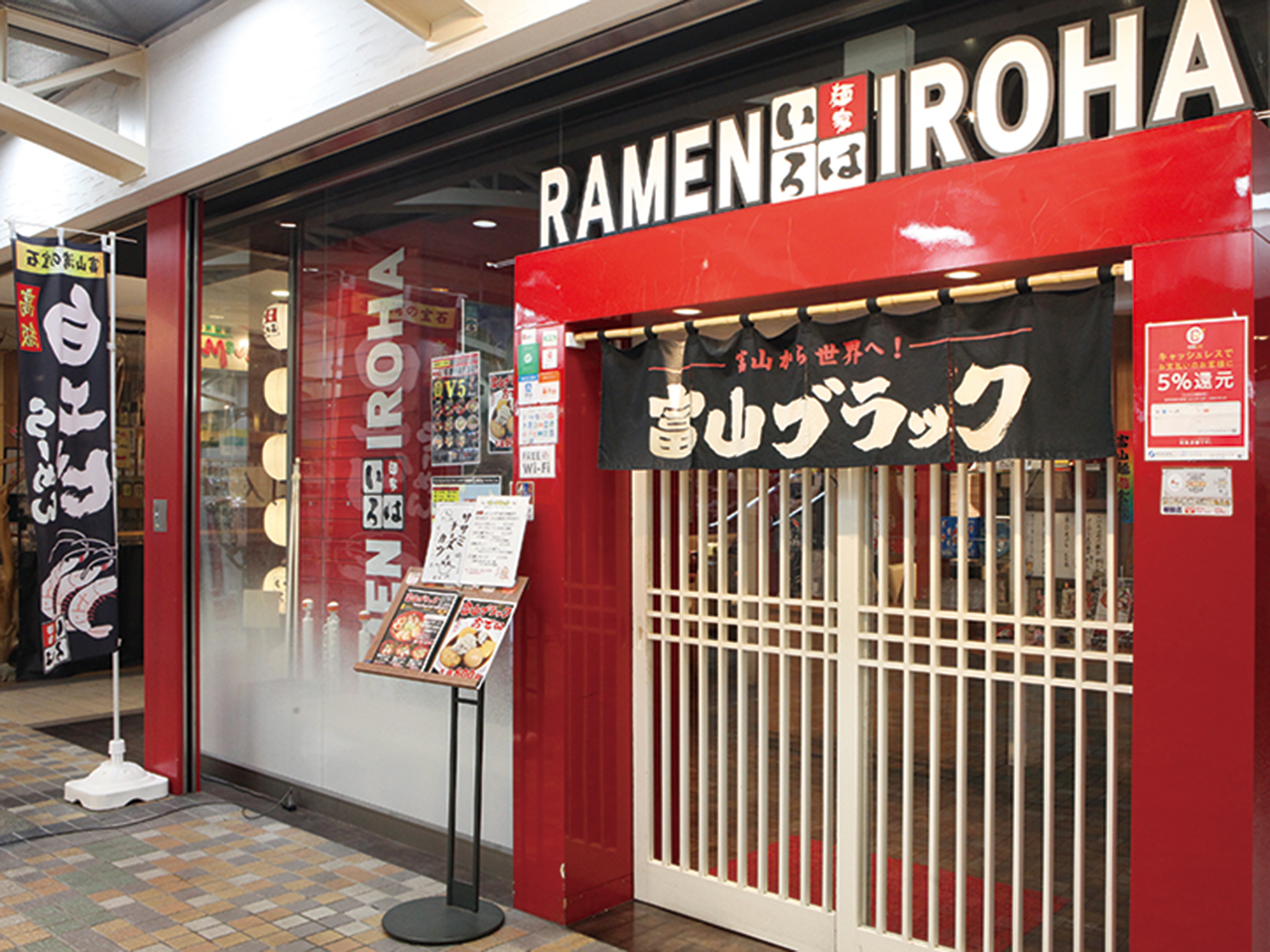 麺家いろはCic店の実態検証！富山ブラックの評判と最新営業情報