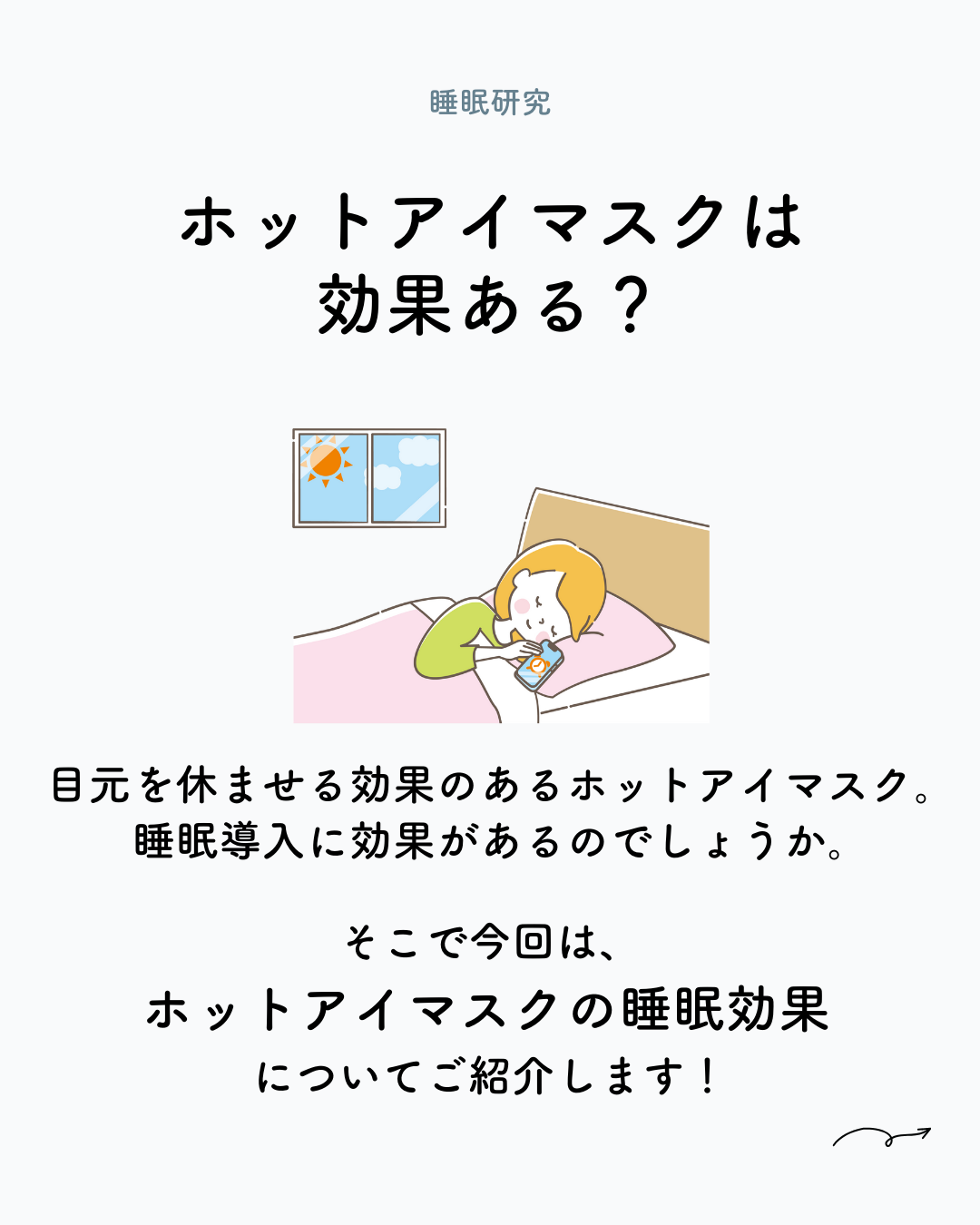 ホットアイマスクの効果と落とし穴を検証！眼精疲労が劇的に和らぐ真相