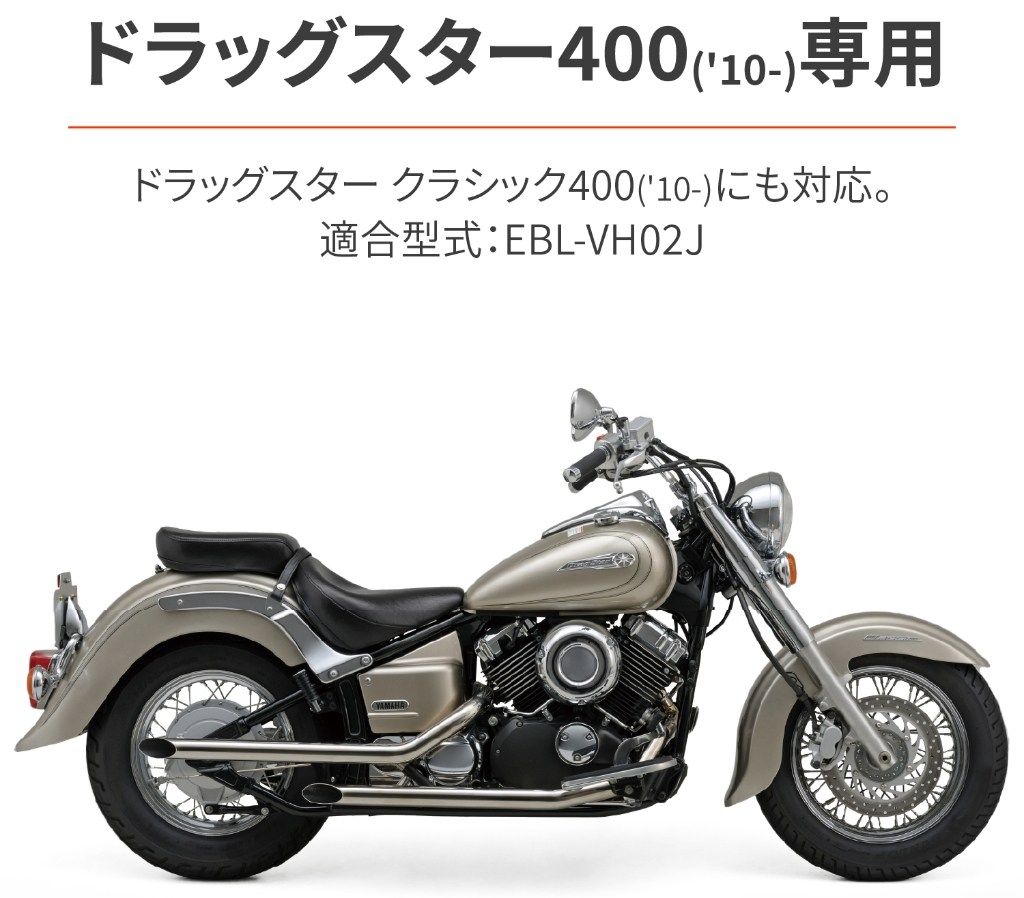 ドラッグスター400マフラー選びの罠！車検対応と重低音の最新真実