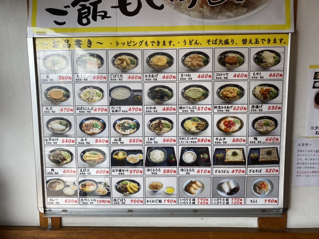 牧のうどんメニュー全貌解説！2026年最新価格と減らぬ麺の真実