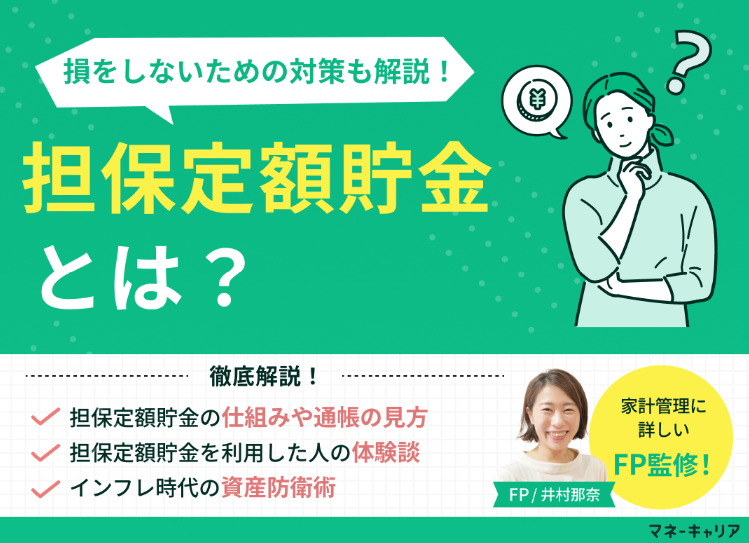 定額貯金とは？定期貯金との違いや2026年金利・満期運用の真相