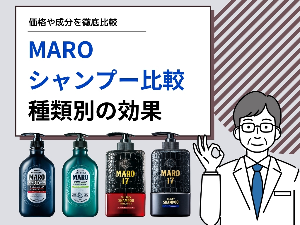Maroシャンプーではげる噂の真相！抜け毛急増の理由と後悔しない選び方