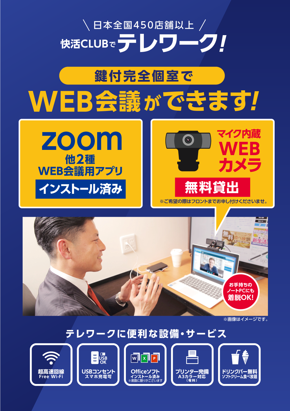 快活Clubの個室にカメラはある？監視の真相と2026年防犯ルール
