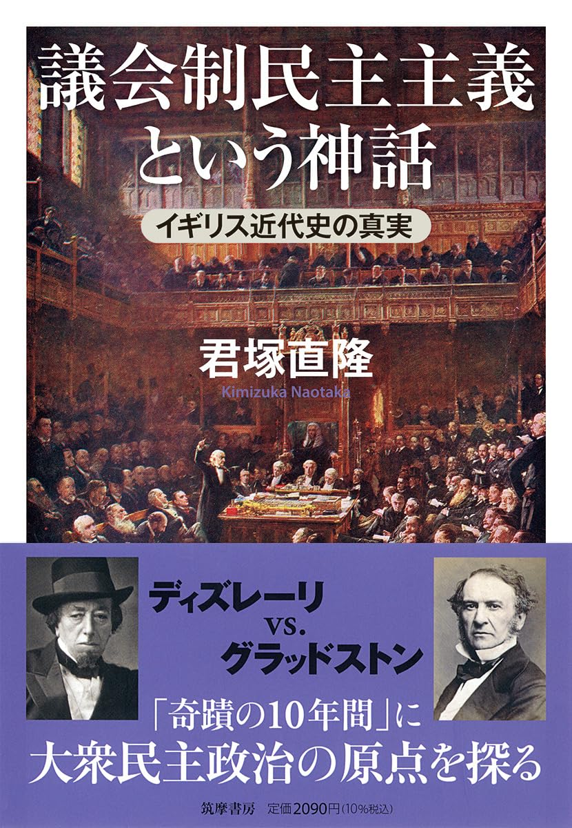 議会制民主主義はなぜ機能不全に？崩壊の危機と日本の限界を暴く