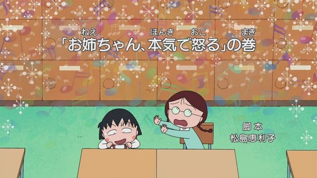 なぜ？『ちびまる子ちゃん』お姉ちゃんが本気で怒る「伝説の神回」の真相
