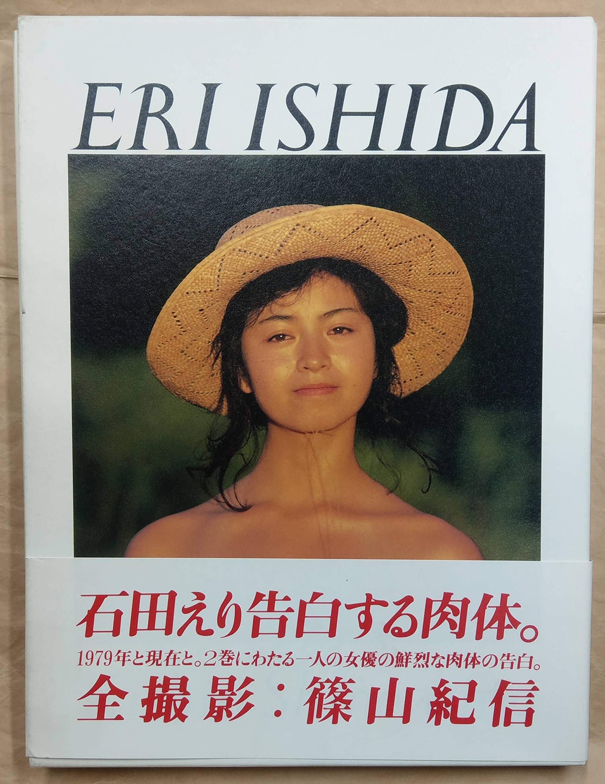 石田えり写真集『罪』の真相｜激やせ理由と現在の中古プレミア相場
