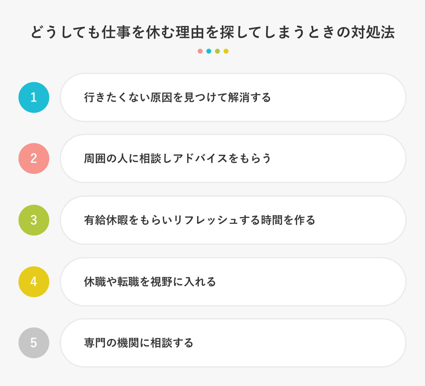 会社を休む理由の最適解！当日連絡と角が立たない伝え方【2026年最新】