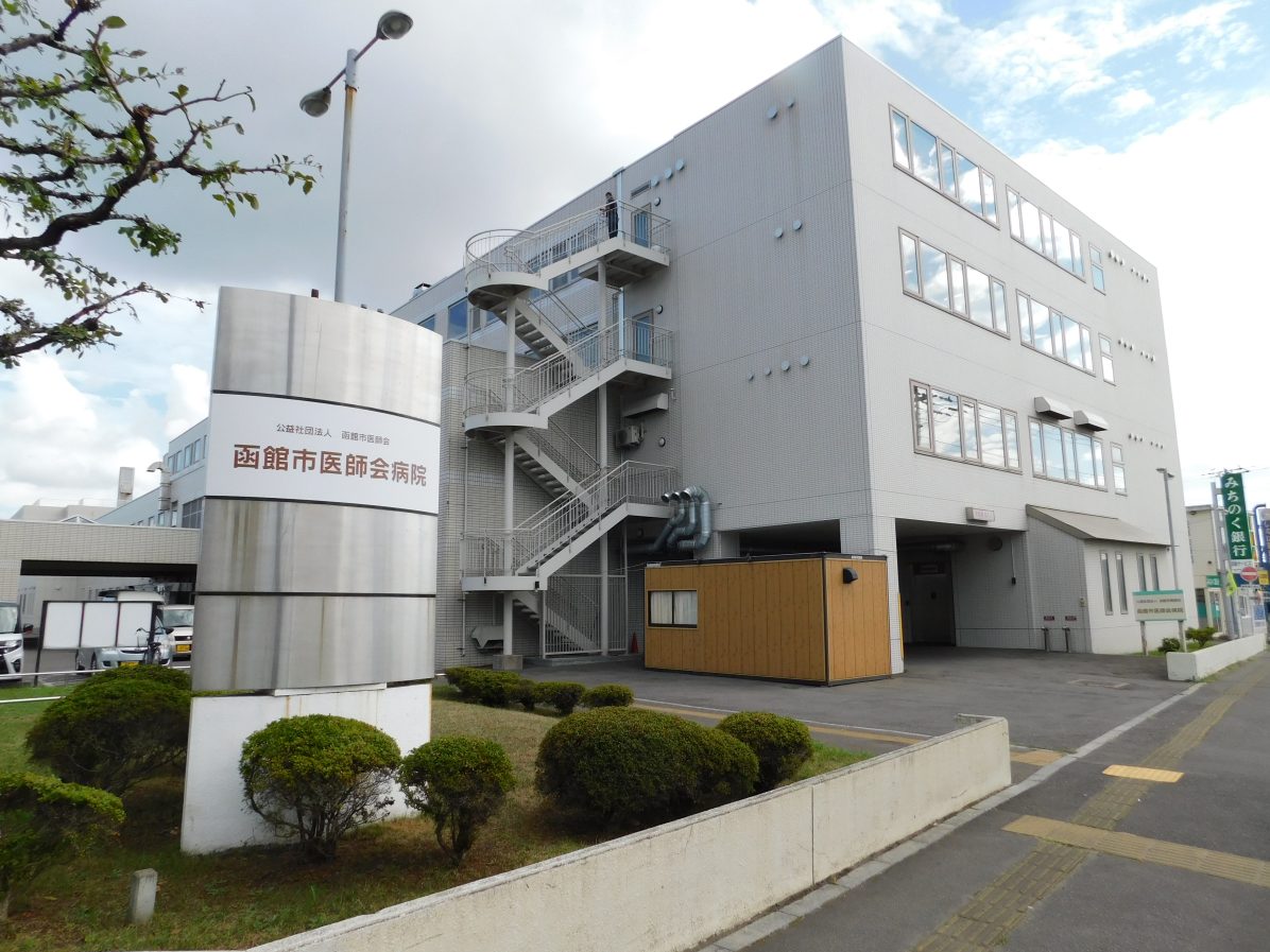 函館市医師会病院の真相と現在地｜2026年診療体制と再編の全貌