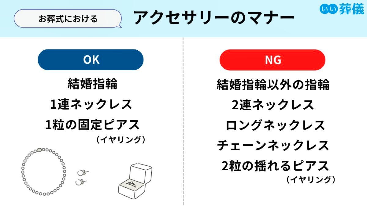 お葬式のアクセサリーNgマナーとは？真珠や指輪の最新基準を徹底解説