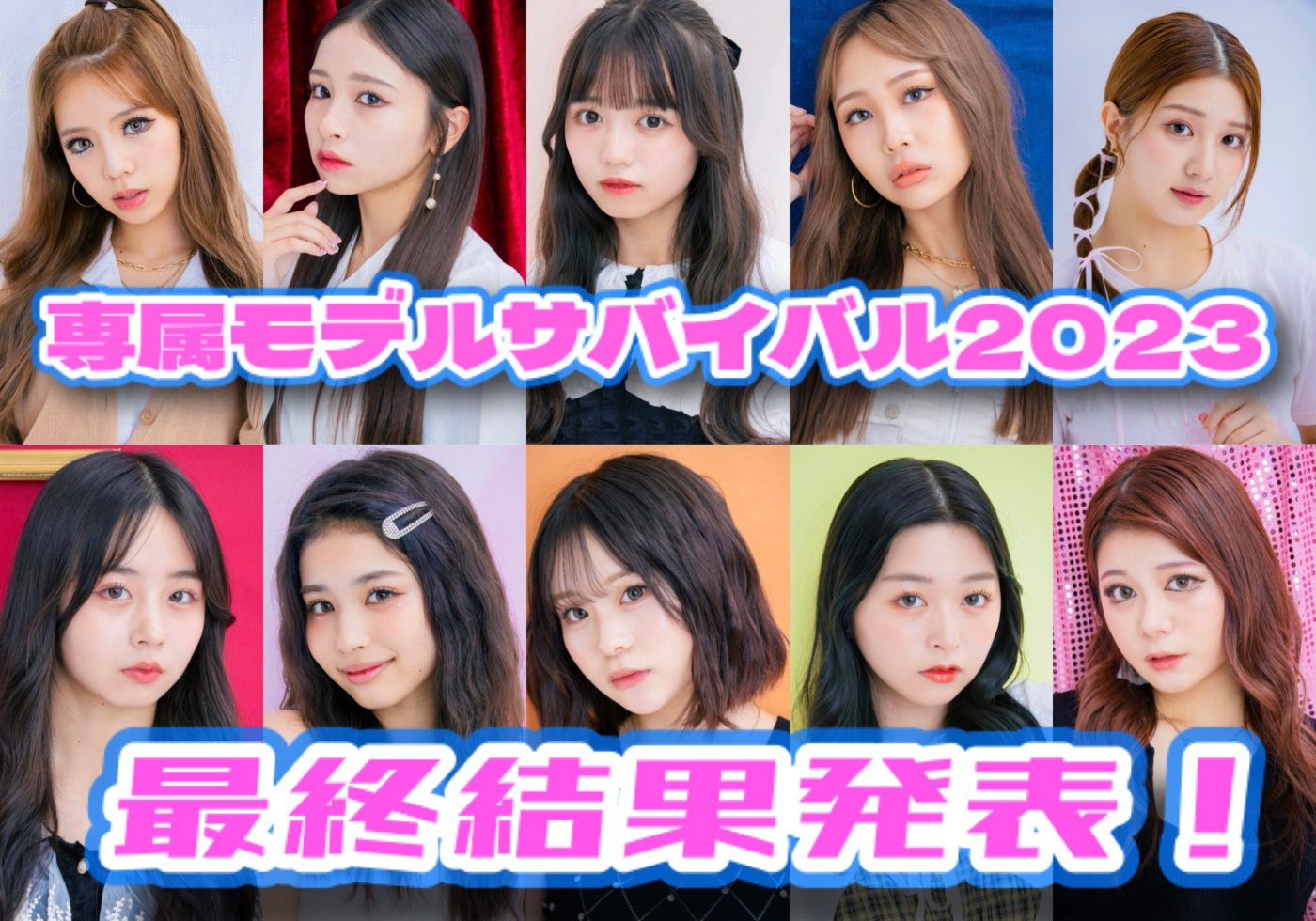 Popteen専属モデル歴代の軌跡と2026年最新オーディションの真相