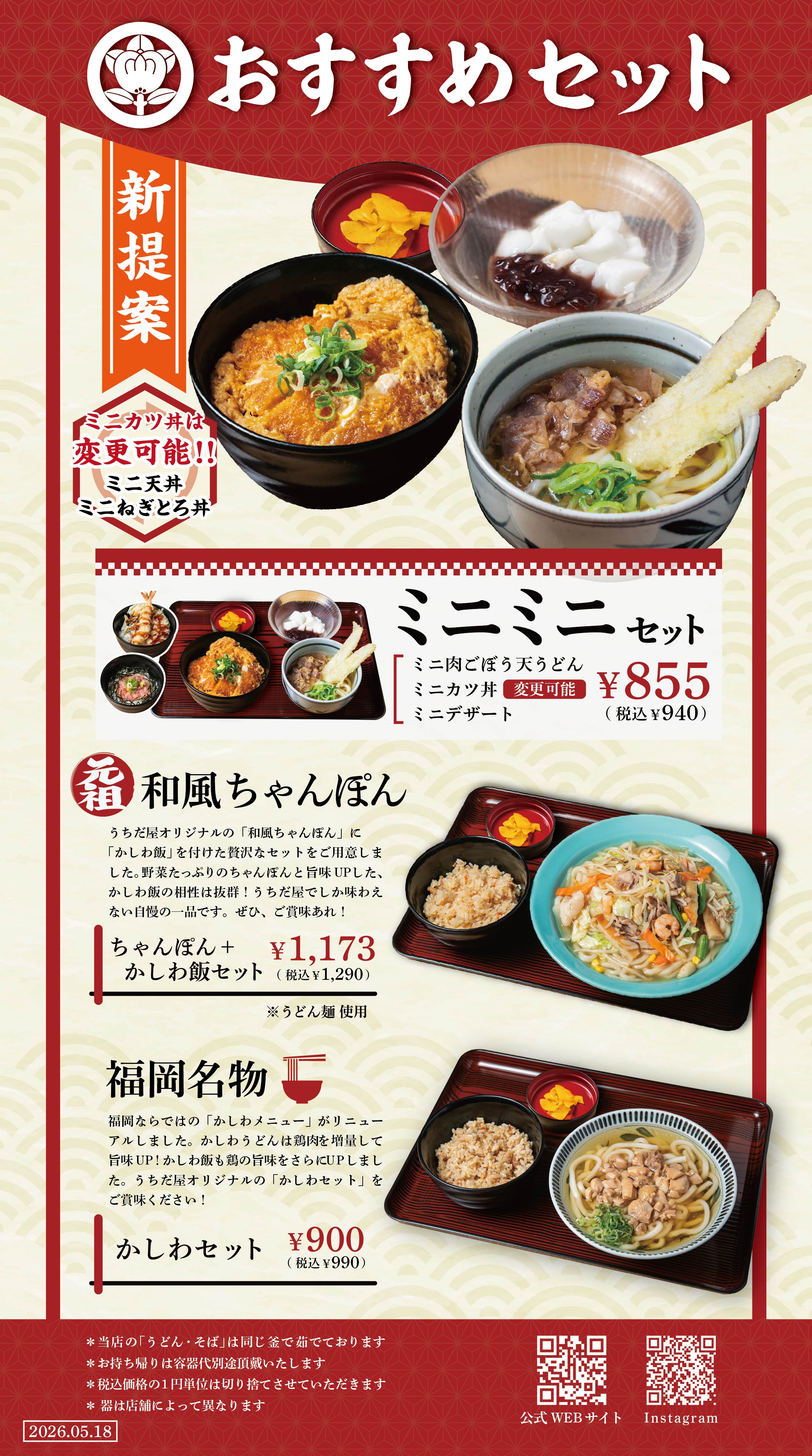 九州うどんうちだ屋の真相！名物カツ丼の評判と閉店理由の全貌
