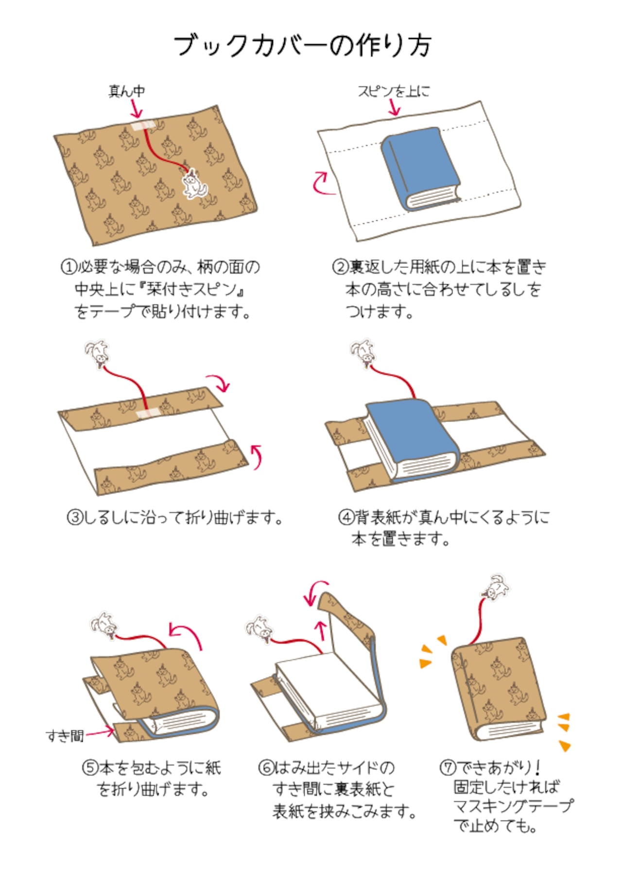 紙のブックカバー作り方徹底解説！折るだけで文庫や単行本にフィット