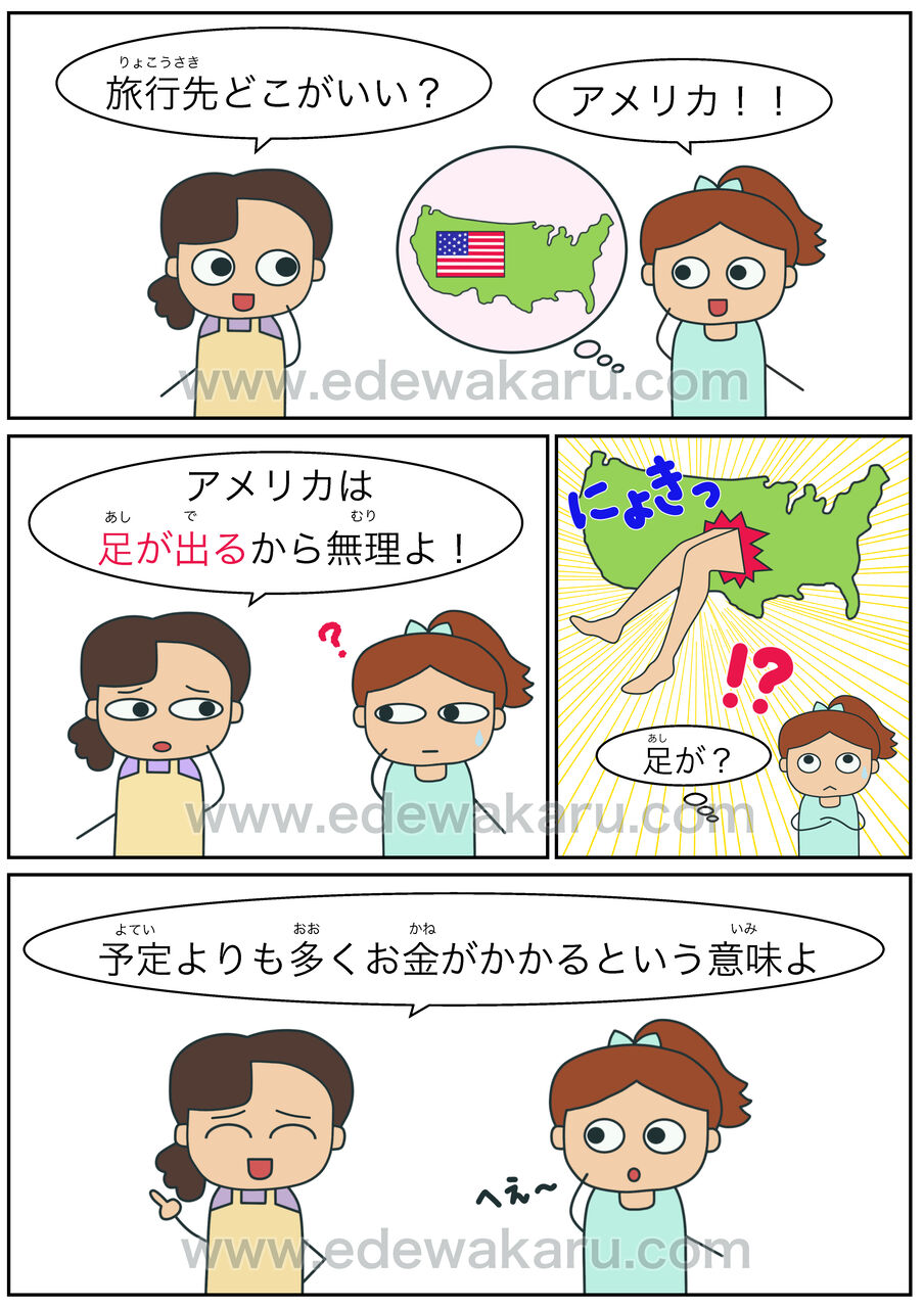 「足が出る」の本当の意味とは？予算オーバーと秘密露見の語源を解説