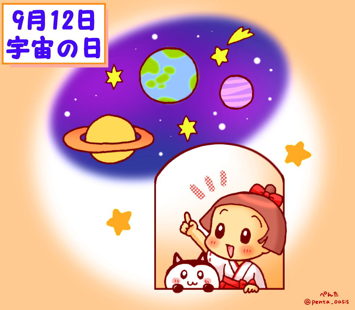 9月12日は何の日？宇宙の日の由来や有名人・アニメ誕生日を徹底解説