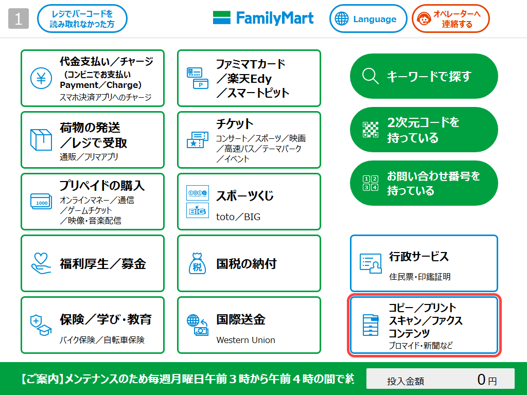 ファミマのマルチコピー機完全攻略！スマホ印刷から行政サービスまで