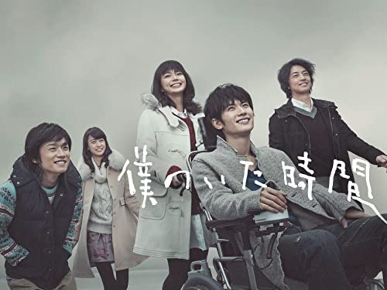 『僕のいた時間』あらすじ結末ネタバレ！三浦春馬が紡いだ生と愛の軌跡