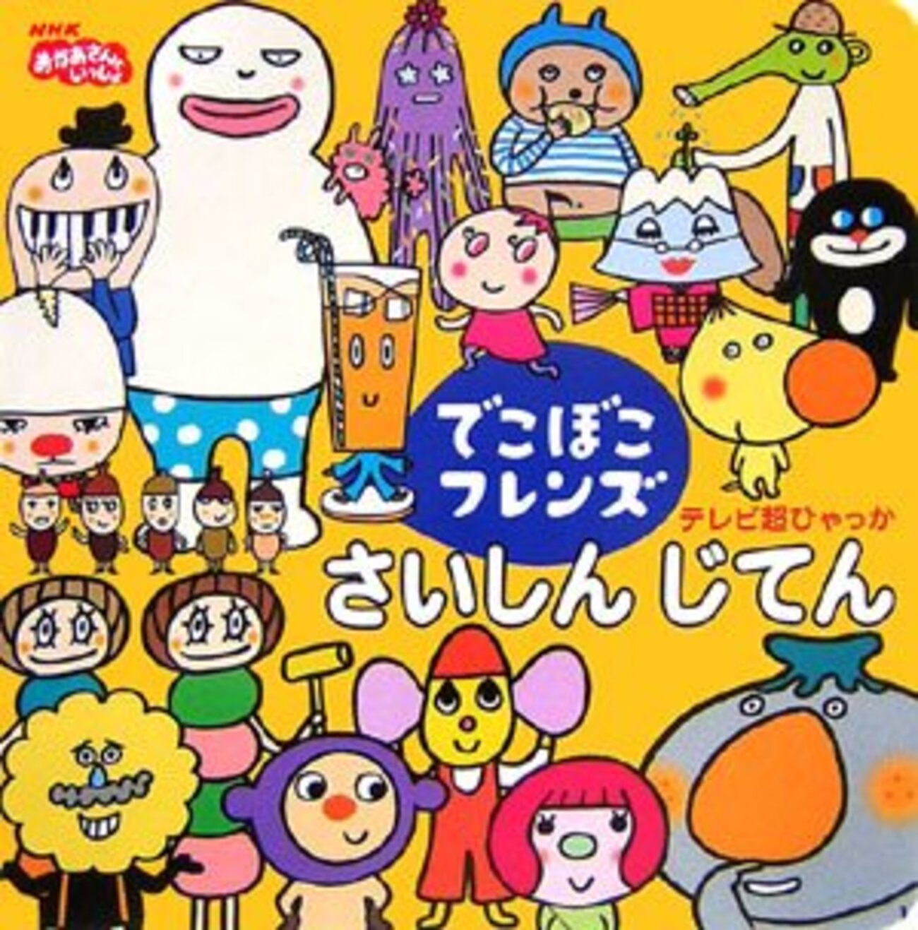 でこぼこフレンズ全キャラ一覧｜48人の噂と声優の真相【2026年最新】