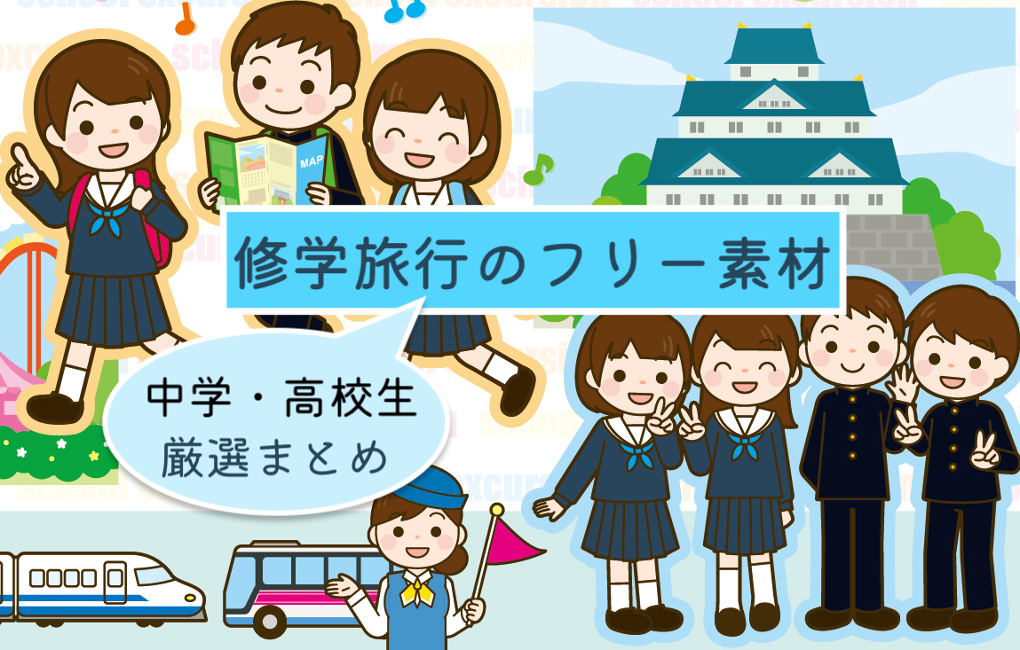 修学旅行イラストを簡単に描く極意！5分で映えるしおり図案と裏ワザ