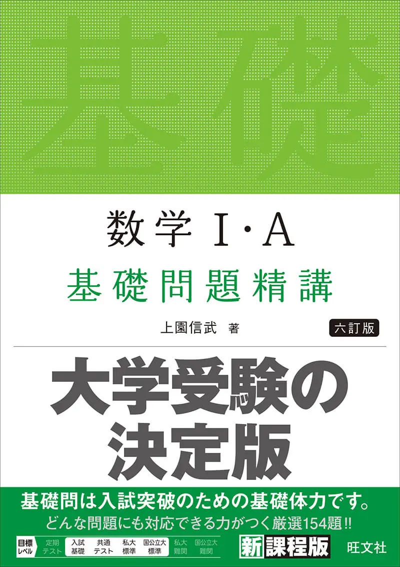 数学基礎問題精講だけで受かる？2026年最新の到達度と周回法