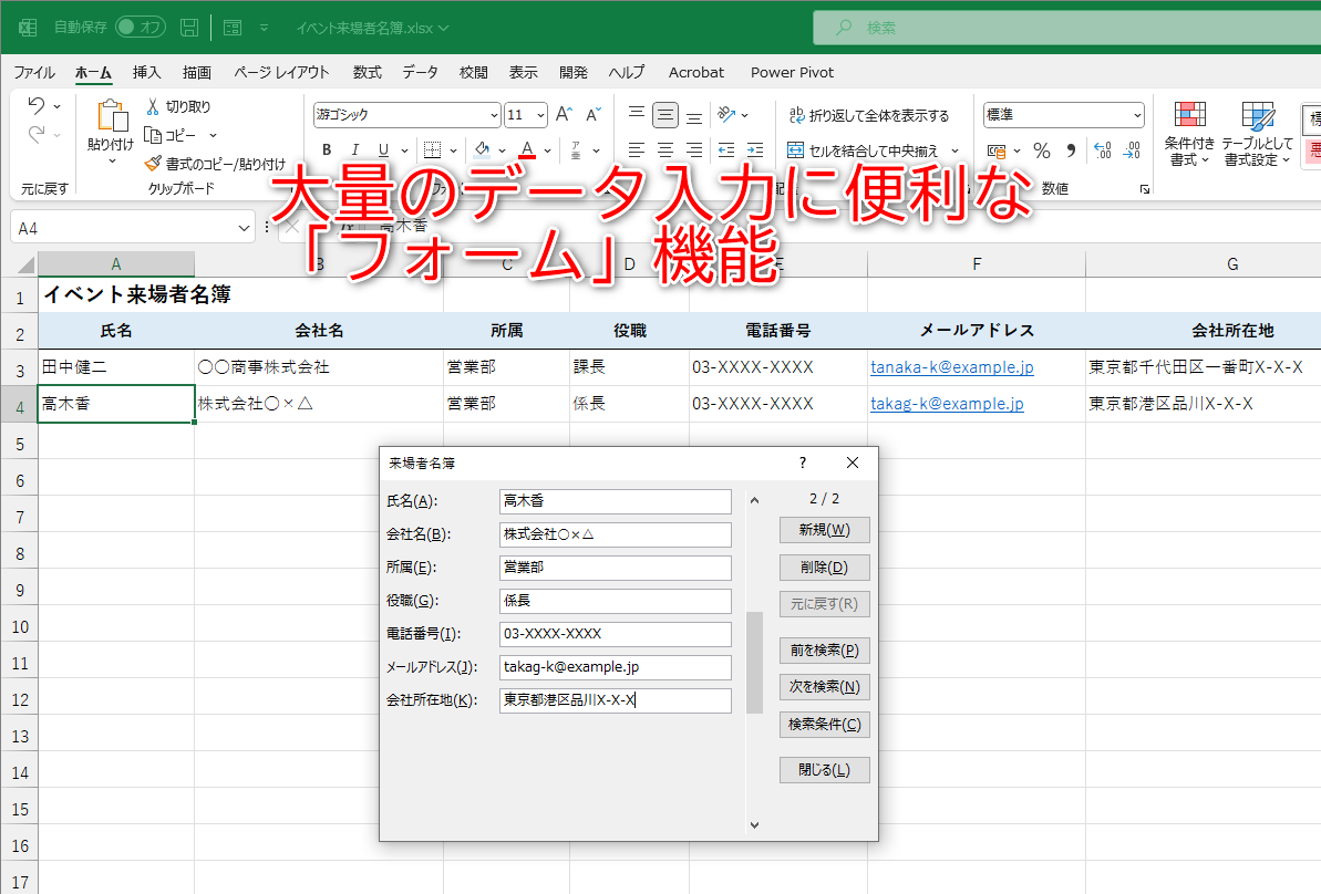 エクセル入力フォーム作成術！マクロ不要でデータ登録を爆速化する裏技