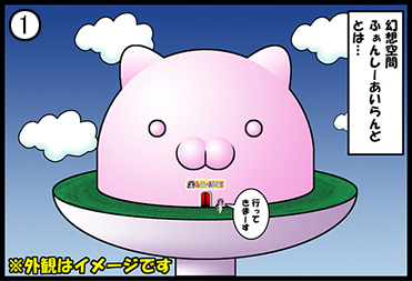 【衝撃】 ふぁん し ー あい らんど 最新ライブ＆イベント情報 #953