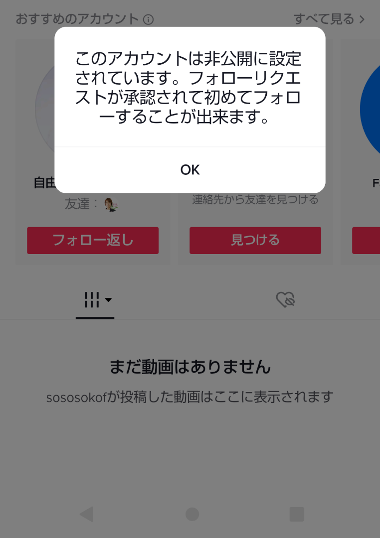 Tiktokでフォローできない決定打！2026年最新の制限と解除法
