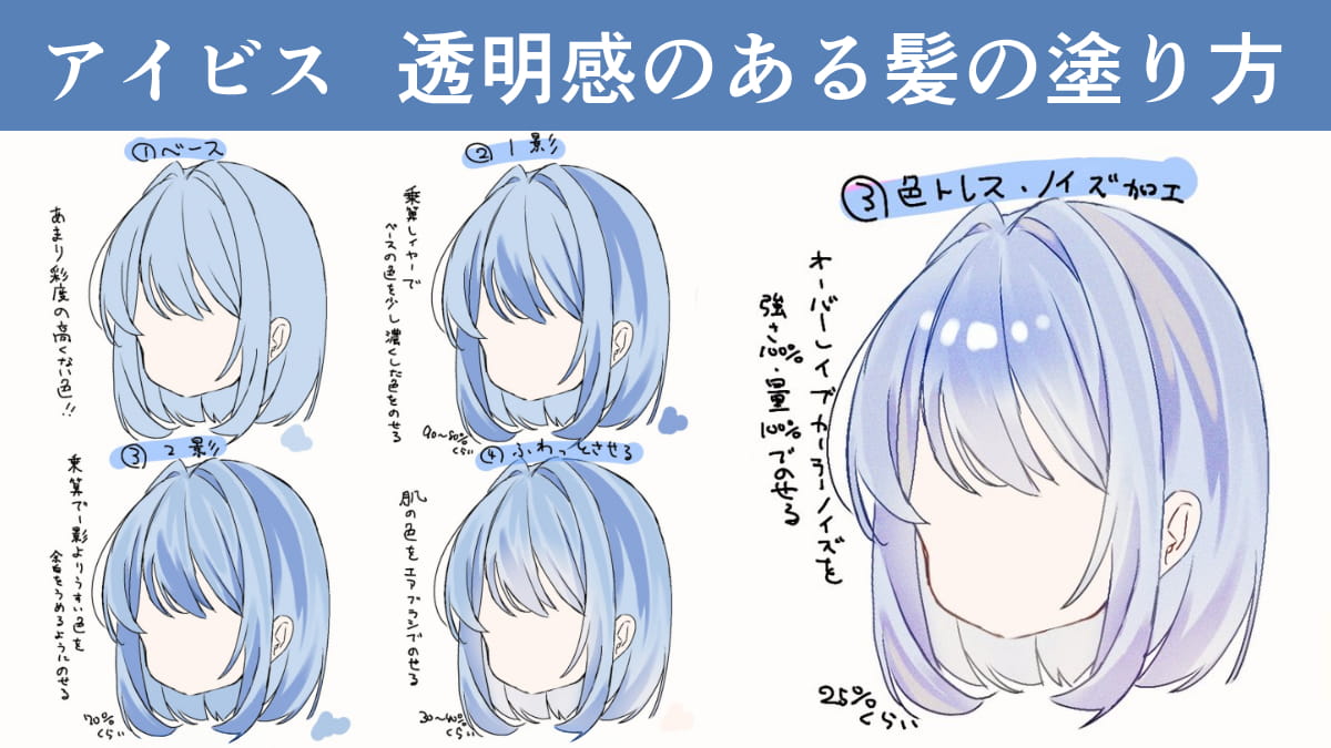 アイビス髪の毛の塗り方完全攻略！立体感と透明感を極めるプロ技