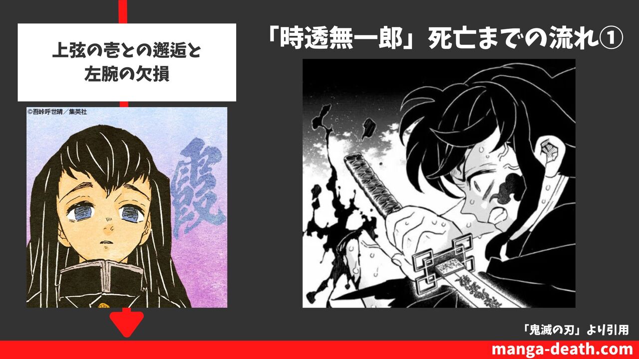 鬼滅の刃・時透無一郎の死亡シーンは何巻何話？黒死牟戦の結末と涙の真相