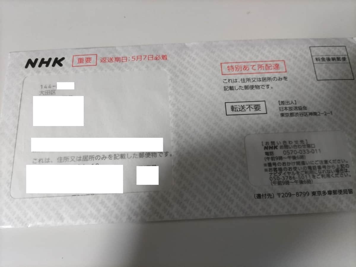 Nhk督促状を無視するとどうなる？赤紙の危険度と2026年最新の対処法