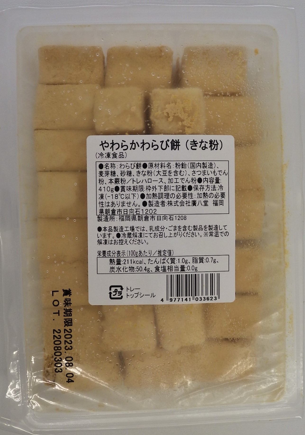 冷凍わらび餅が白く固くなる謎を解明！プルプル復活の裏ワザと保存法
