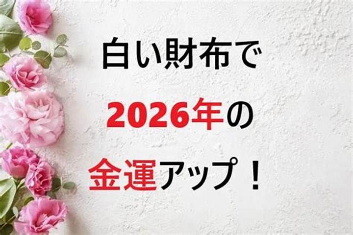 2026年運勢ランキング完全版|星座・干支・血液型別の開運ガイド
