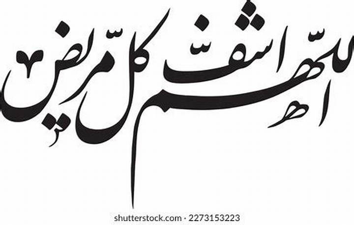 اللهم اشفِ كل مريض: معنى الدعاء وأفضل طرق التعامل مع المرض
