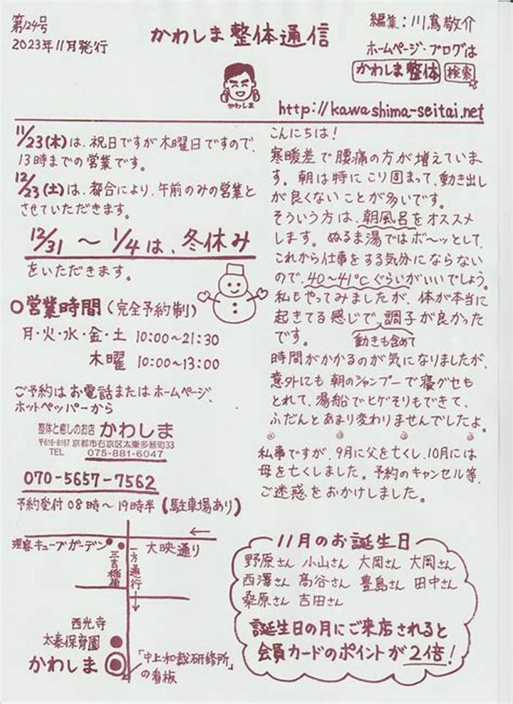 美容整体師・川島悠希の真実｜骨格矯正とセルフケアがもたらす身体革命の全貌