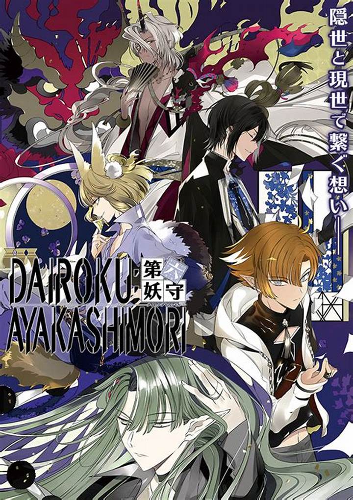 異界の扉を開く『Dairoku：妖し守』の神髄｜伝承と絆が紡ぐ乙女ゲームの到達点