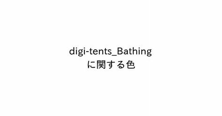 Digi Tents Bathing: the Future of Outdoor Showers or Just a Gimmick?