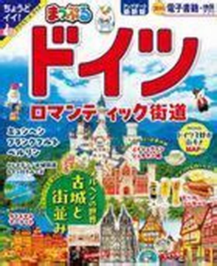 ドイツの日本人学校: 海外教育最前線の真実