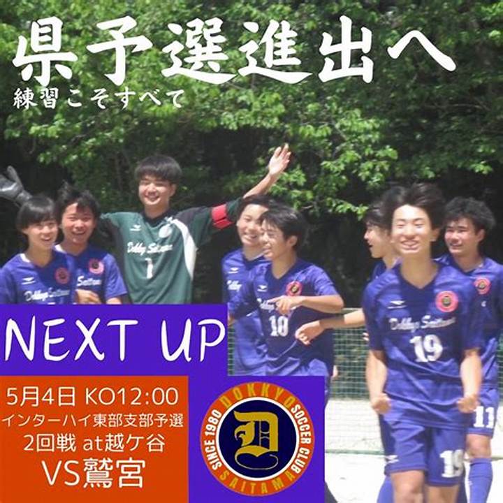 獨協埼玉高校サッカー部の真実｜「練習こそすべて」で挑む文武両道と県ベスト8への革新劇