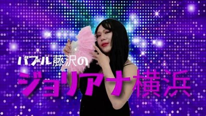 藤沢 な なとは何者か：検索前に知りたい名前の見方と確認ポイント